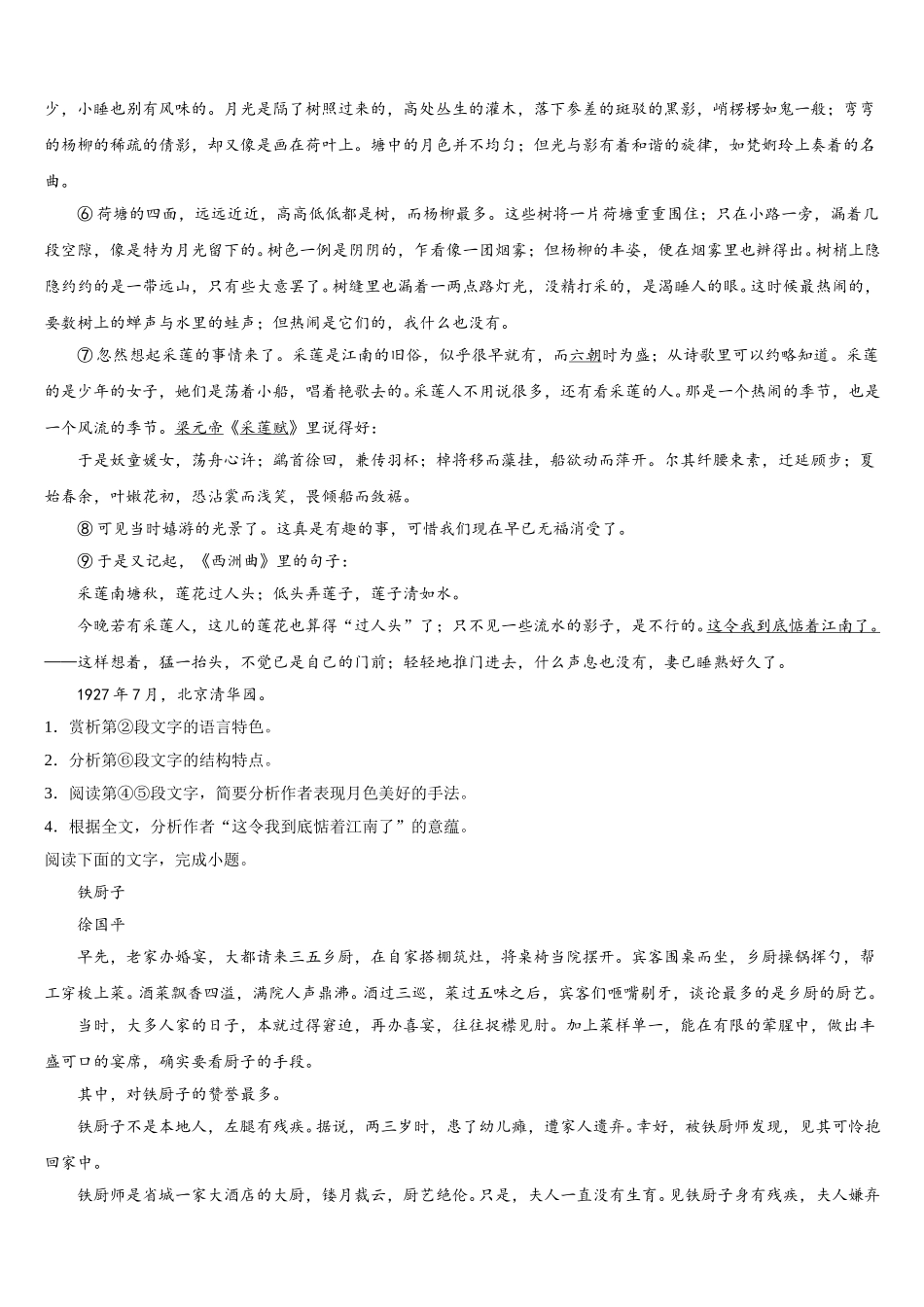 2025届湖北省创新发展联盟高一语文第二学期期末质量检测试题含解析_第3页