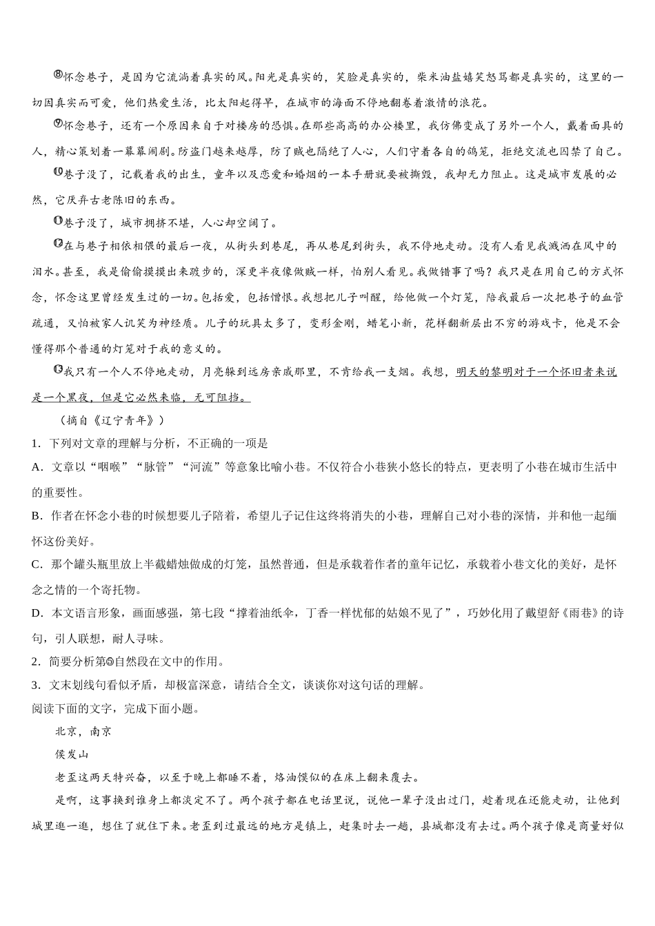 湖北省武汉市新洲一中阳逻校区2025届高一语文第二学期期末考试模拟试题含解析_第2页