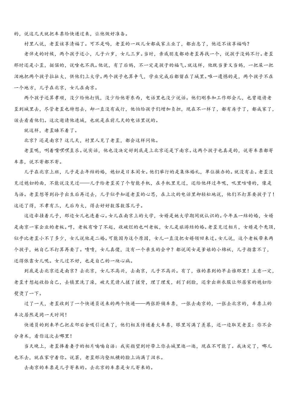 湖北省武汉市新洲一中阳逻校区2025届高一语文第二学期期末考试模拟试题含解析_第3页