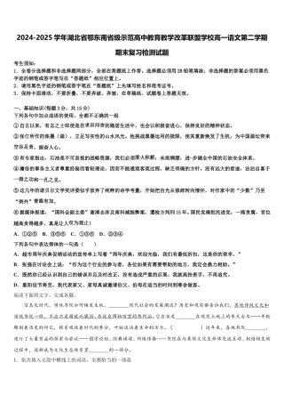 2024-2025学年湖北省鄂东南省级示范高中教育教学改革联盟学校高一语文第二学期期末复习检测试题含解析