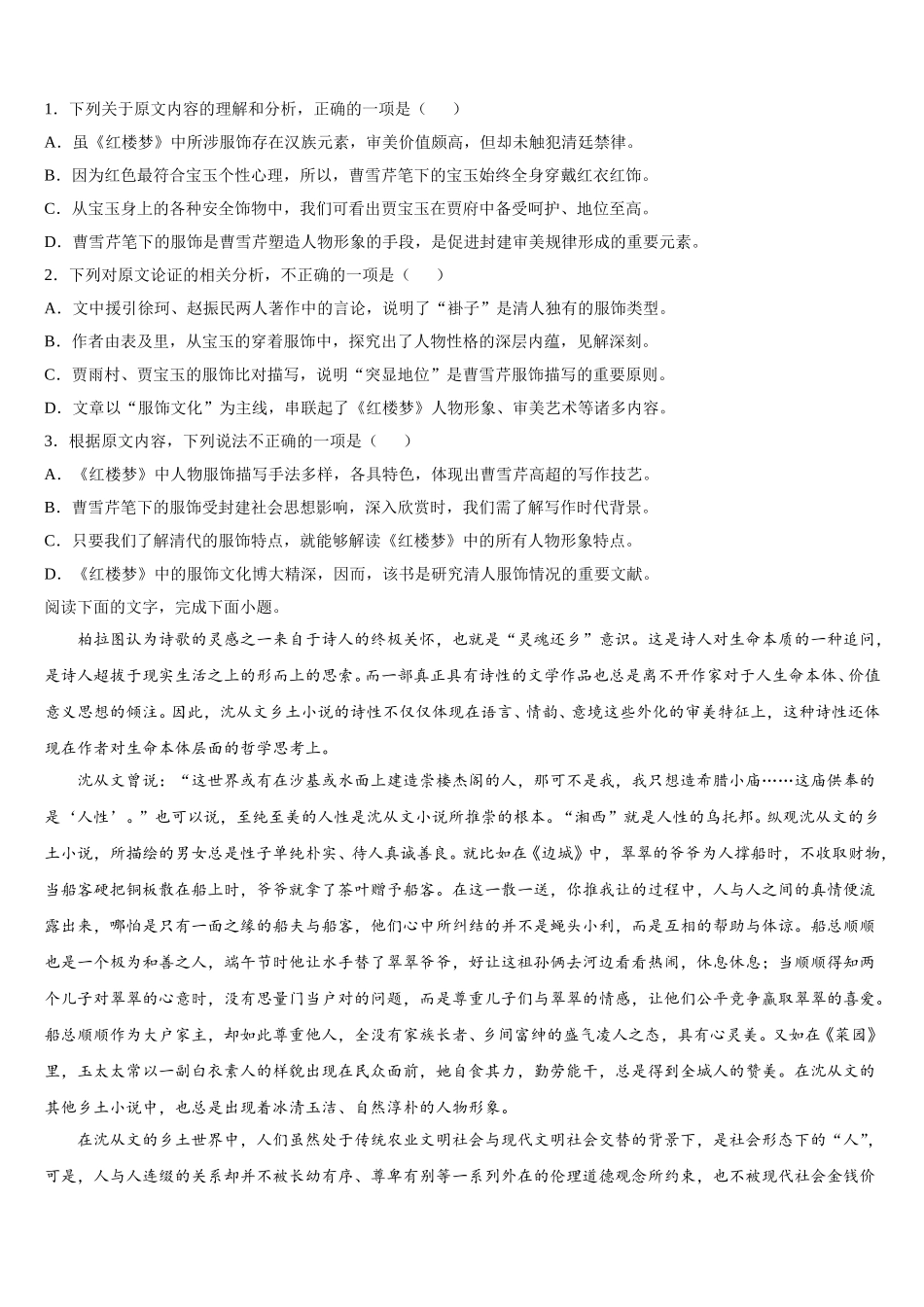 2025年湖北省汉川市第二中学高一语文第二学期期末综合测试试题含解析_第2页