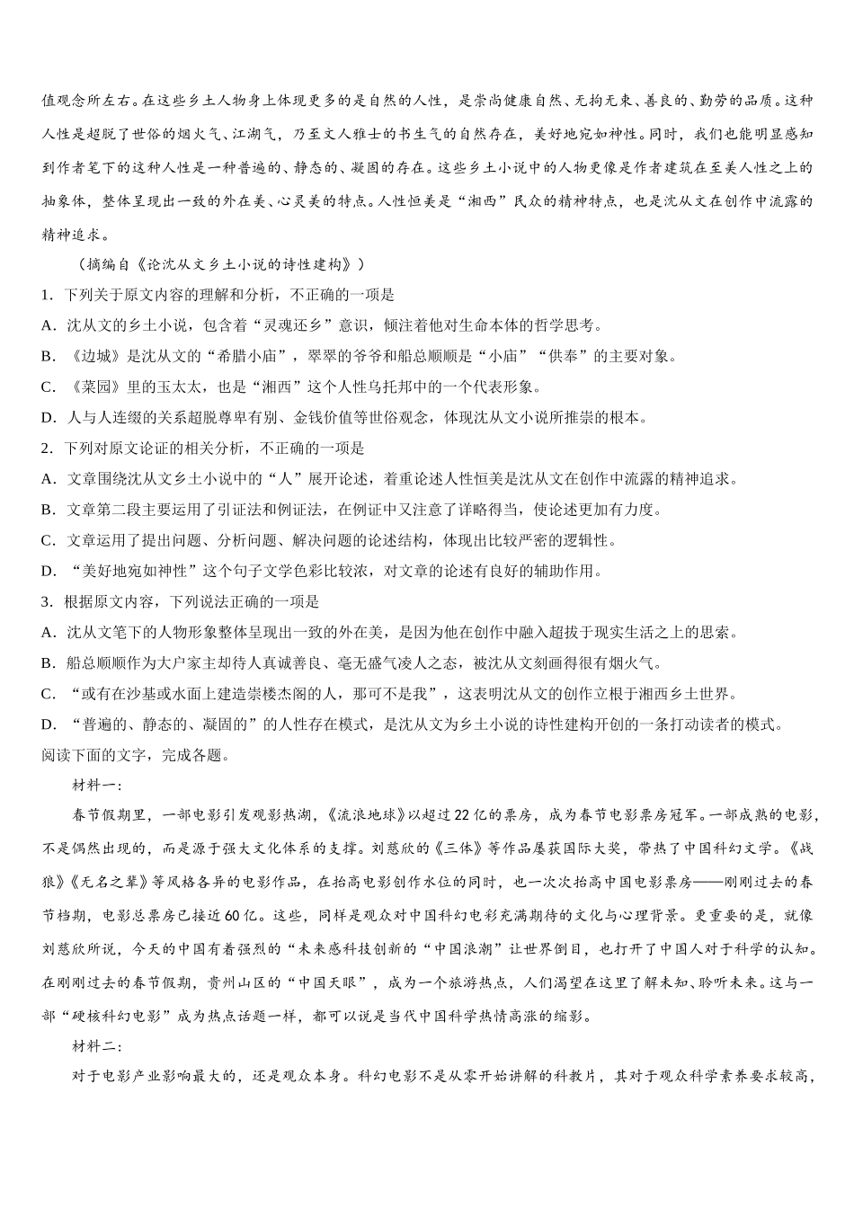 2025年湖北省汉川市第二中学高一语文第二学期期末综合测试试题含解析_第3页