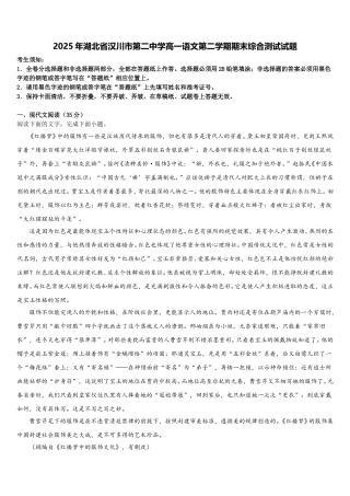 2025年湖北省汉川市第二中学高一语文第二学期期末综合测试试题含解析