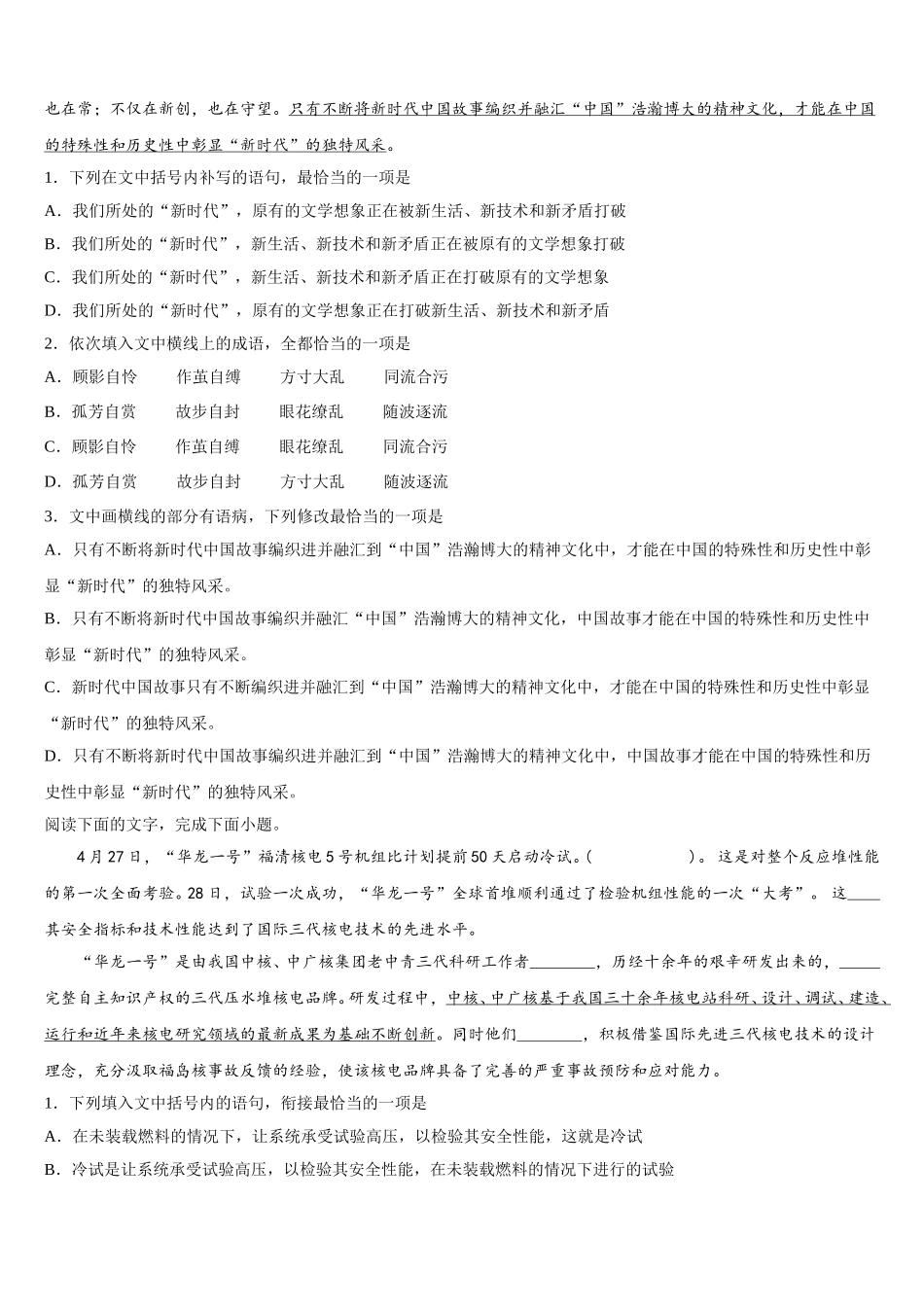 湖北省鄂东南五校一体联盟联考2025届高一下语文期末预测试题含解析_第2页