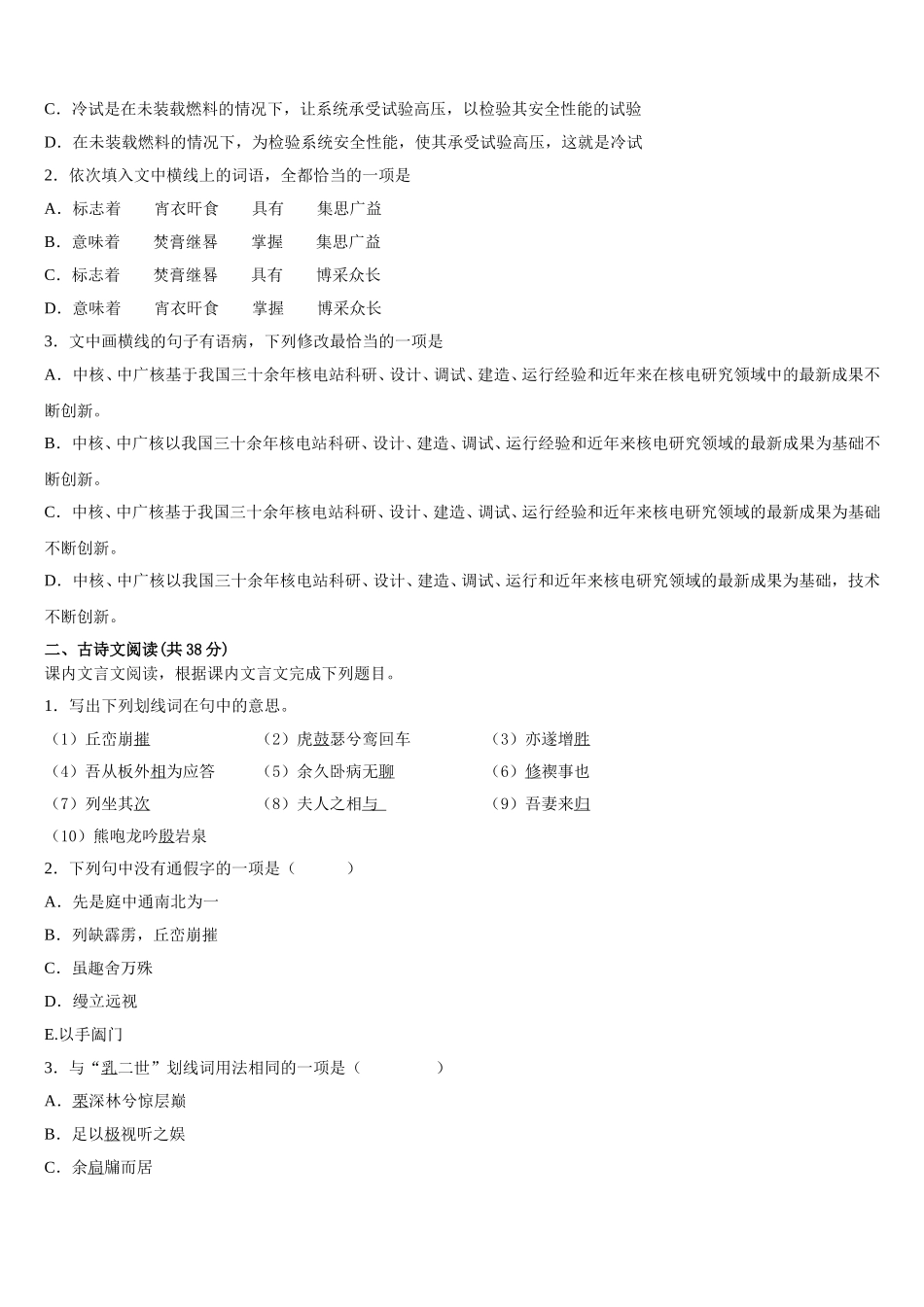 湖北省鄂东南五校一体联盟联考2025届高一下语文期末预测试题含解析_第3页