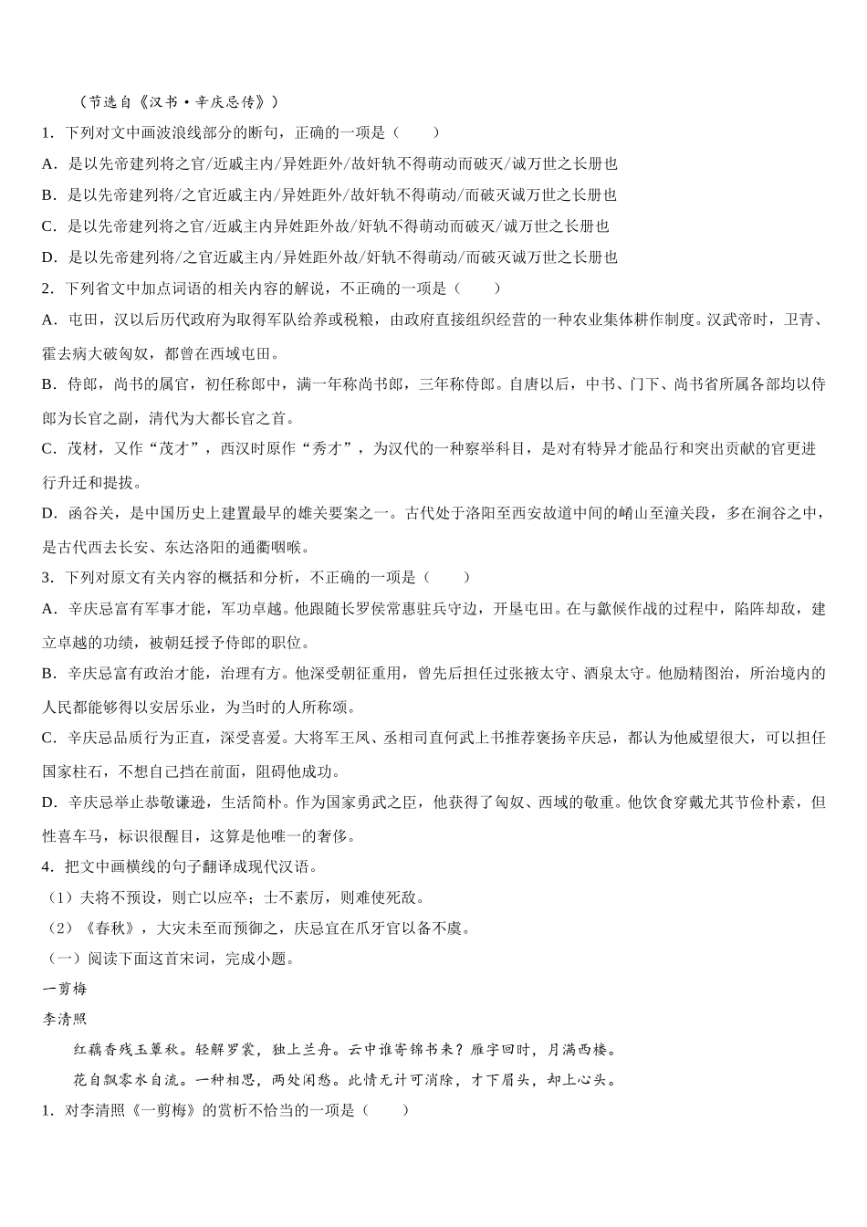 2025年湖北省武汉市高一下语文期末考试模拟试题含解析_第3页