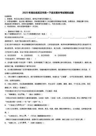 2025年湖北省武汉市高一下语文期末考试模拟试题含解析