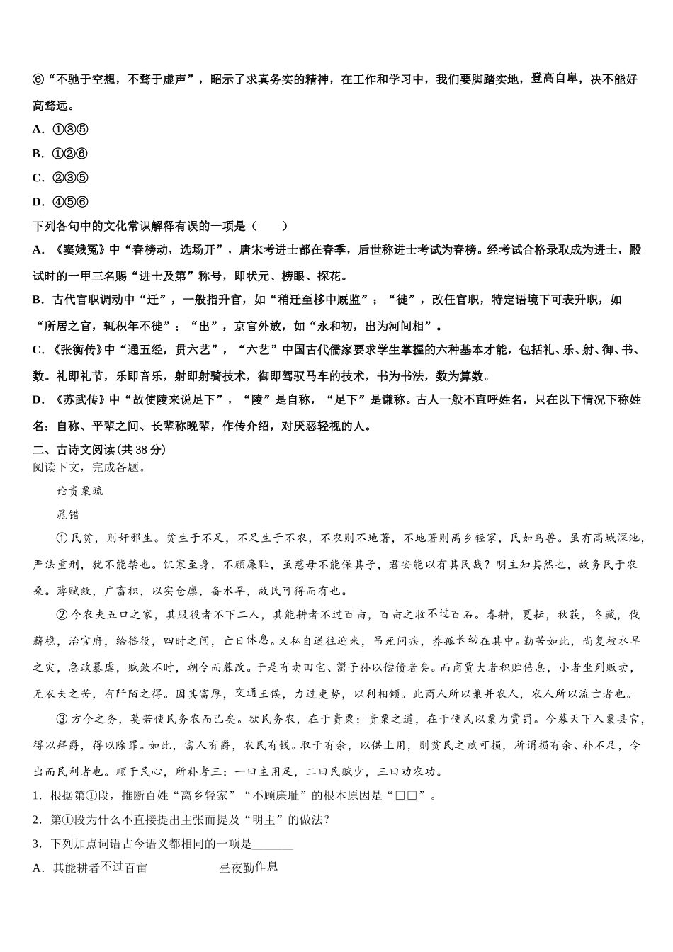 2024-2025学年名校语文高一下期末学业水平测试试题含解析_第2页