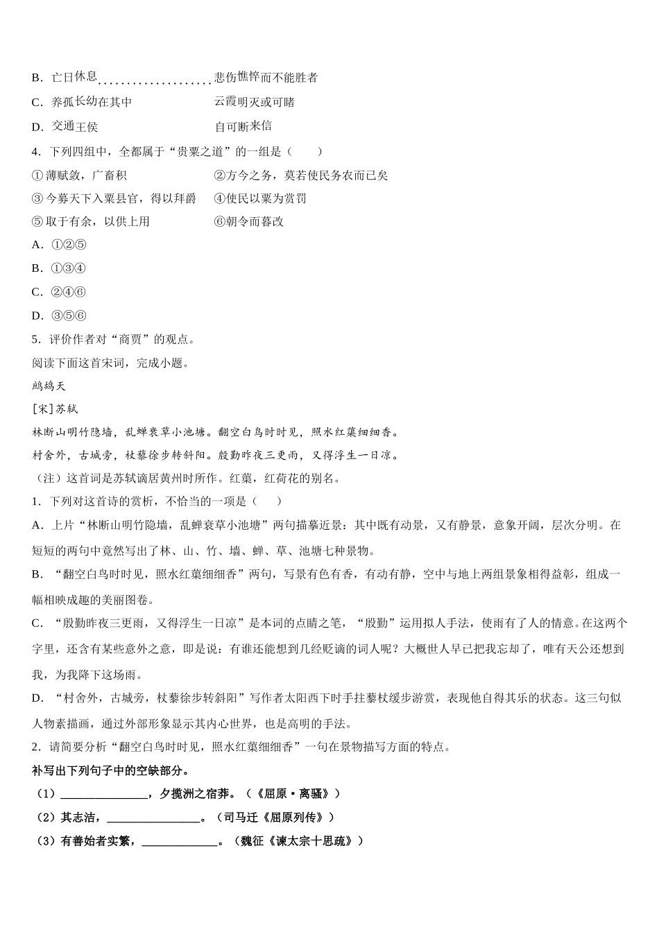 2024-2025学年名校语文高一下期末学业水平测试试题含解析_第3页