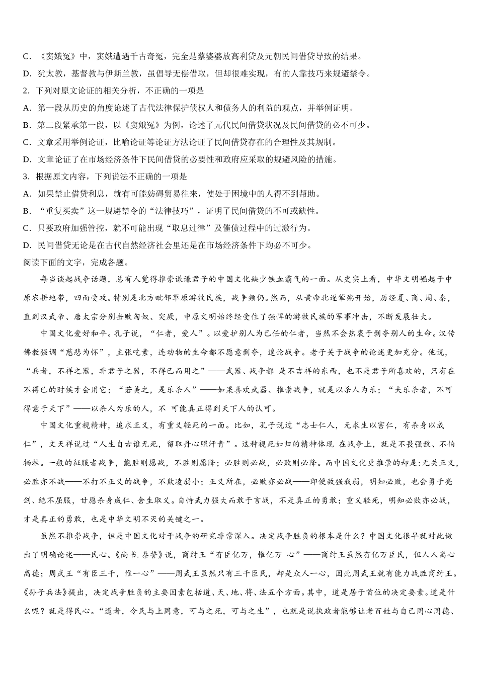 湖北省武汉二中2025年高一语文第二学期期末质量跟踪监视试题含解析_第2页