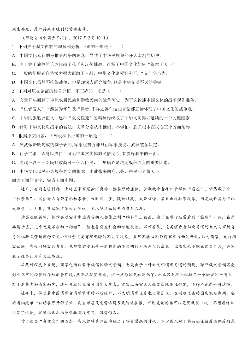 湖北省武汉二中2025年高一语文第二学期期末质量跟踪监视试题含解析_第3页