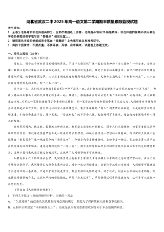 湖北省武汉二中2025年高一语文第二学期期末质量跟踪监视试题含解析