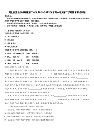 湖北省宜昌市点军区第二中学2024-2025学年高一语文第二学期期末考试试题含解析