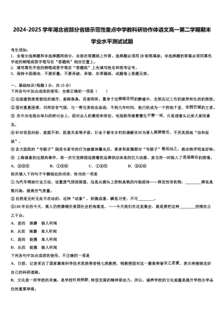 2024-2025学年湖北省部分省级示范性重点中学教科研协作体语文高一第二学期期末学业水平测试试题含解析
