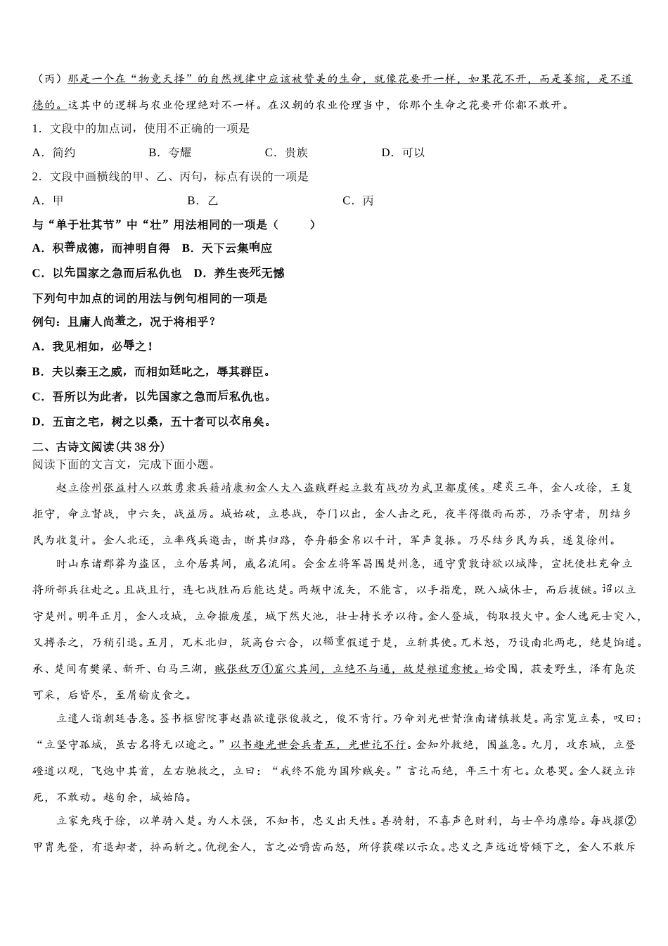 湖北省荆州市沙市区沙市中学2025届高一语文第二学期期末学业质量监测模拟试题含解析_第2页