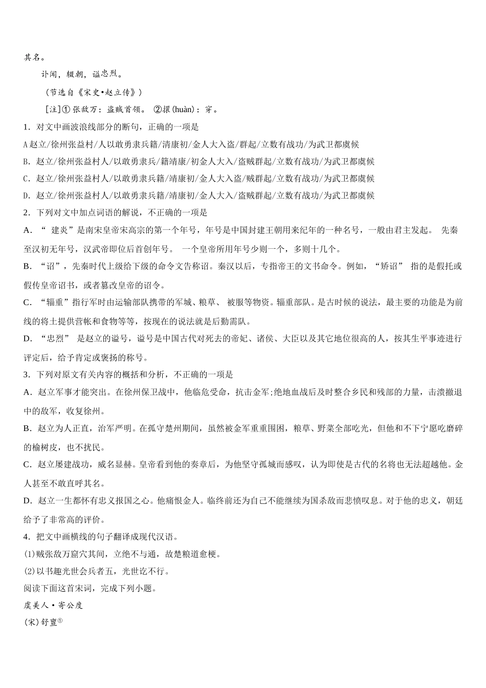 湖北省荆州市沙市区沙市中学2025届高一语文第二学期期末学业质量监测模拟试题含解析_第3页