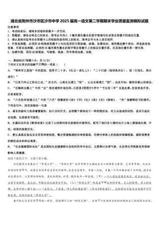 湖北省荆州市沙市区沙市中学2025届高一语文第二学期期末学业质量监测模拟试题含解析