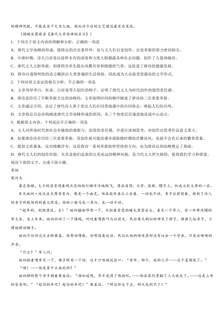 2025年湖北荆州市公安县车胤中学高一下语文期末检测模拟试题含解析_第2页