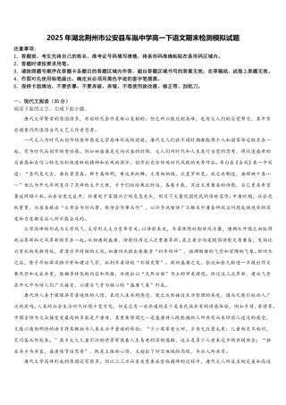 2025年湖北荆州市公安县车胤中学高一下语文期末检测模拟试题含解析