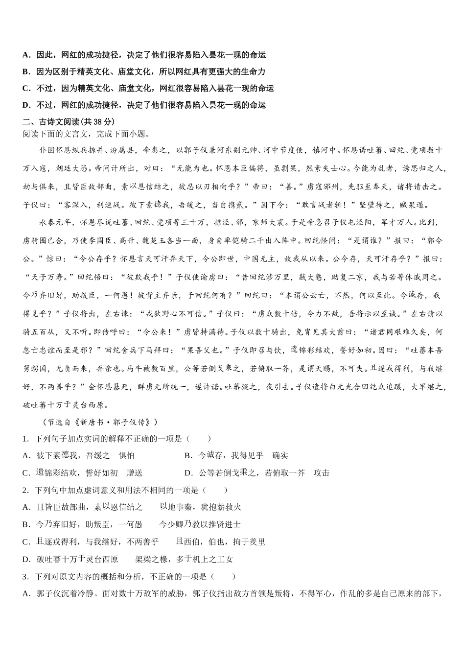 2025年湖北省十堰市第二中学语文高一下期末检测模拟试题含解析_第2页