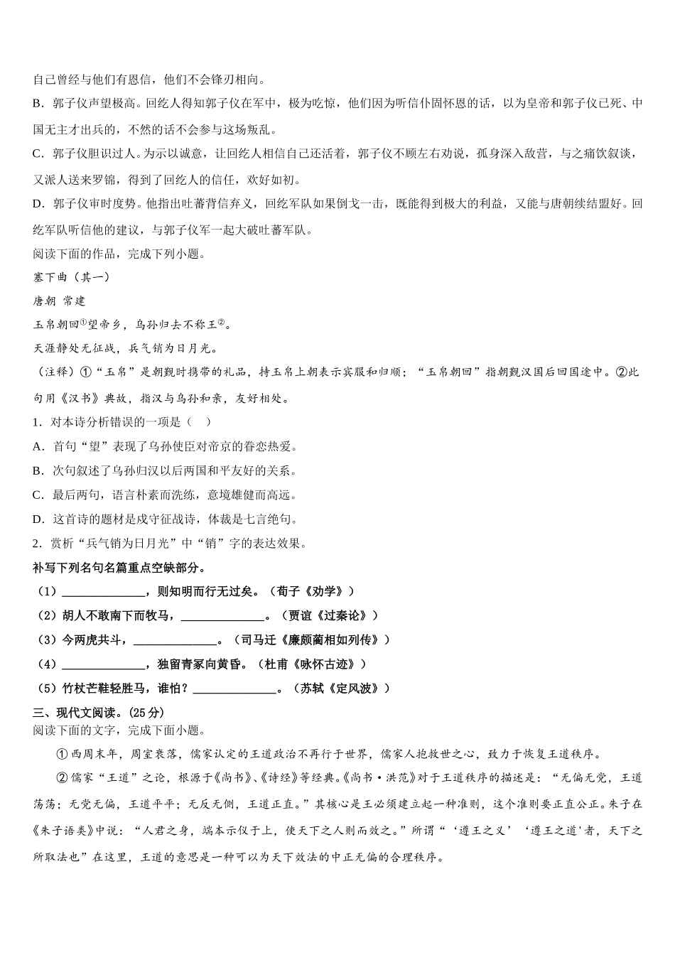 2025年湖北省十堰市第二中学语文高一下期末检测模拟试题含解析_第3页