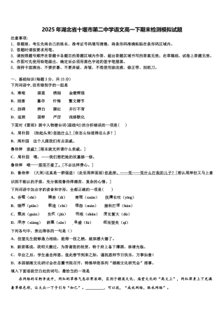2025年湖北省十堰市第二中学语文高一下期末检测模拟试题含解析