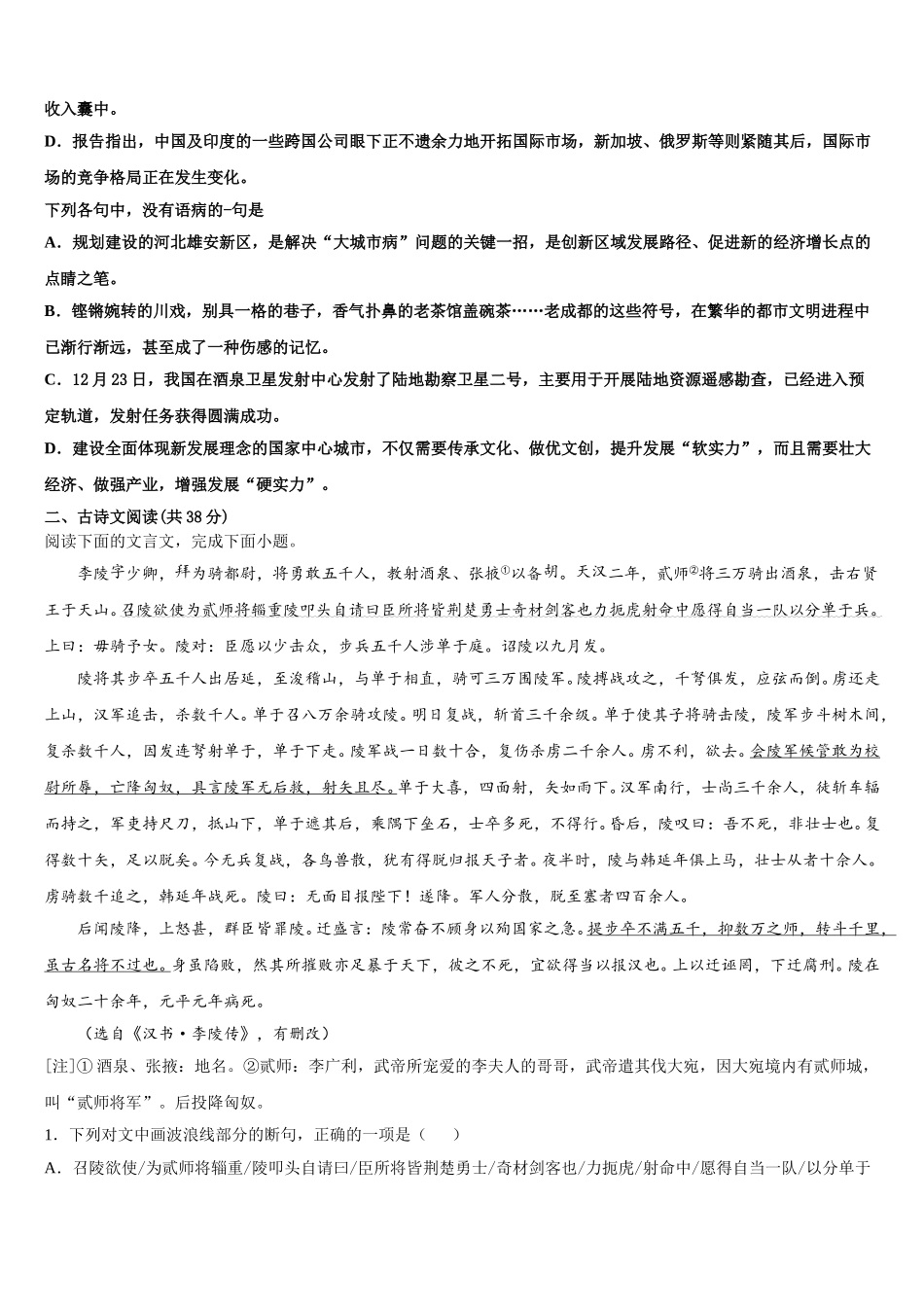 2025届湖北省第五届高一语文第二学期期末综合测试模拟试题含解析_第2页