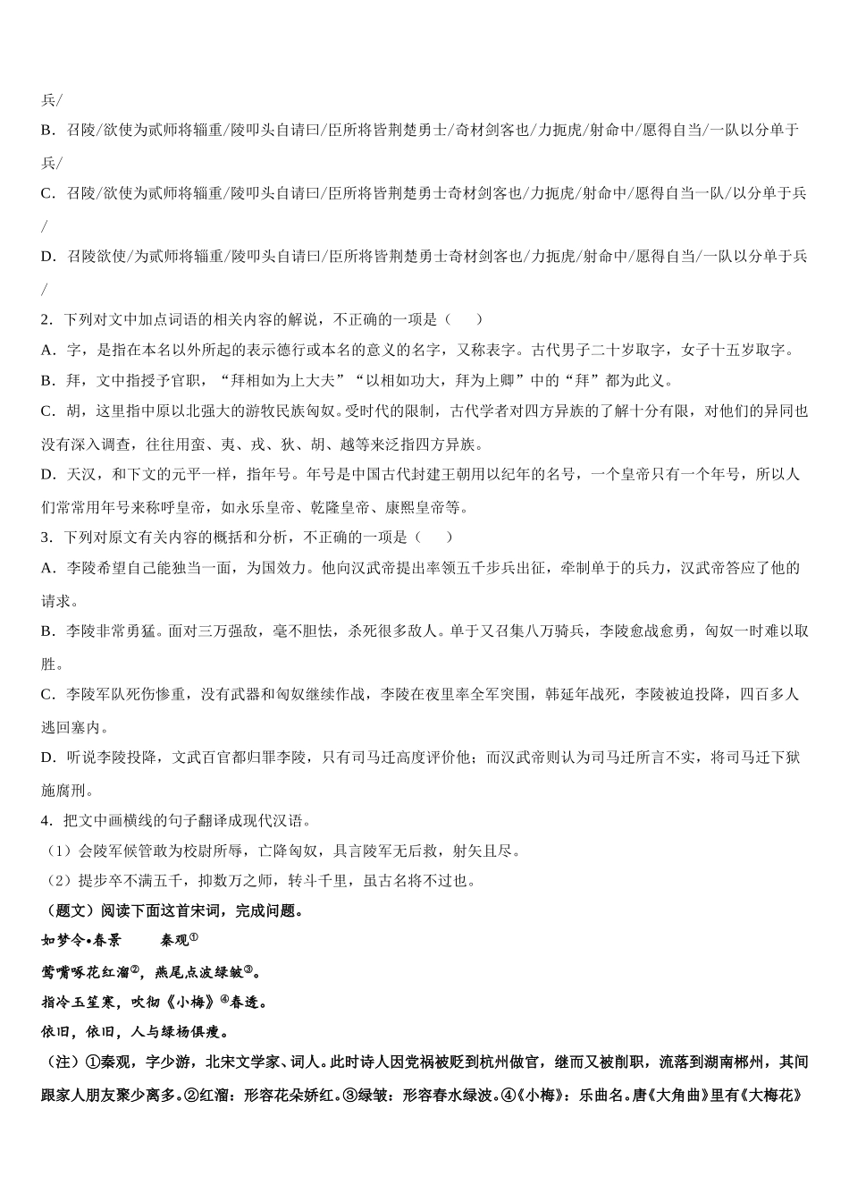 2025届湖北省第五届高一语文第二学期期末综合测试模拟试题含解析_第3页