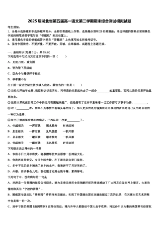 2025届湖北省第五届高一语文第二学期期末综合测试模拟试题含解析