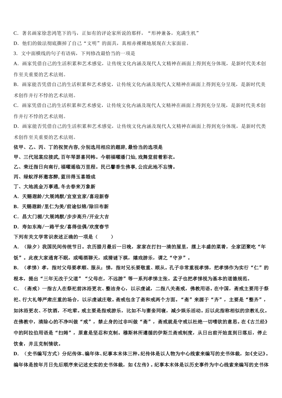 湖北省黄石市2025届语文高一下期末统考模拟试题含解析_第2页