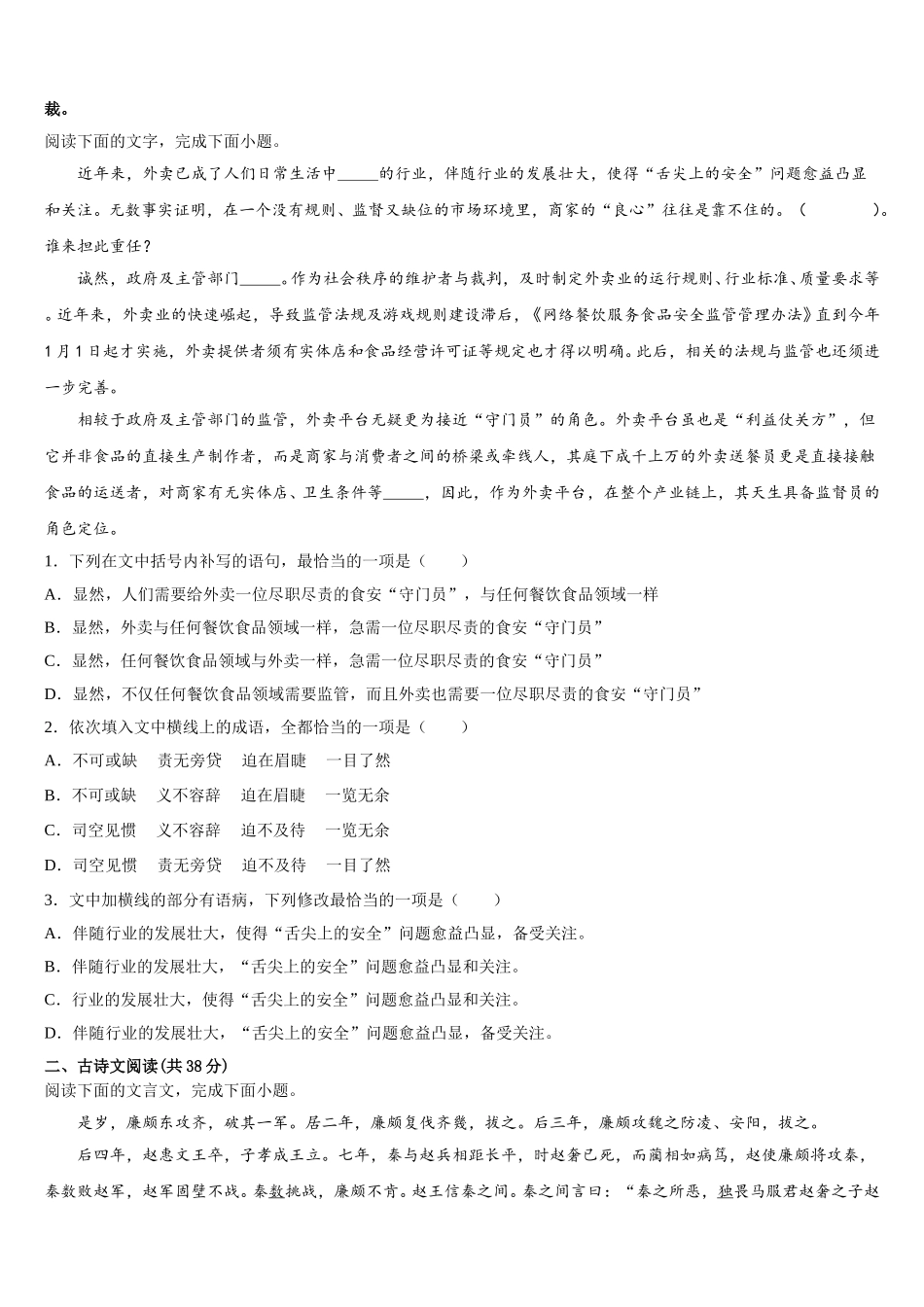 湖北省黄石市2025届语文高一下期末统考模拟试题含解析_第3页