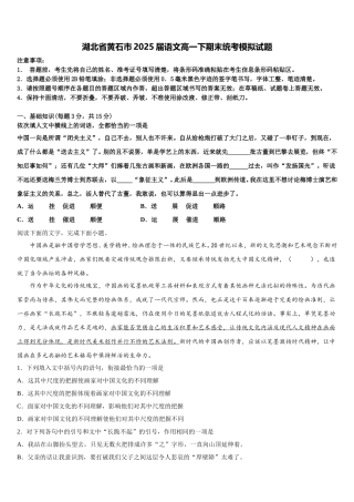 湖北省黄石市2025届语文高一下期末统考模拟试题含解析