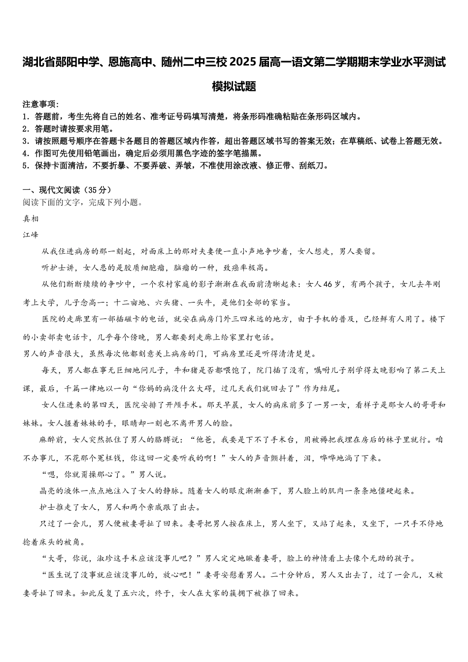 湖北省郧阳中学、恩施高中、随州二中三校2025届高一语文第二学期期末学业水平测试模拟试题含解析_第1页