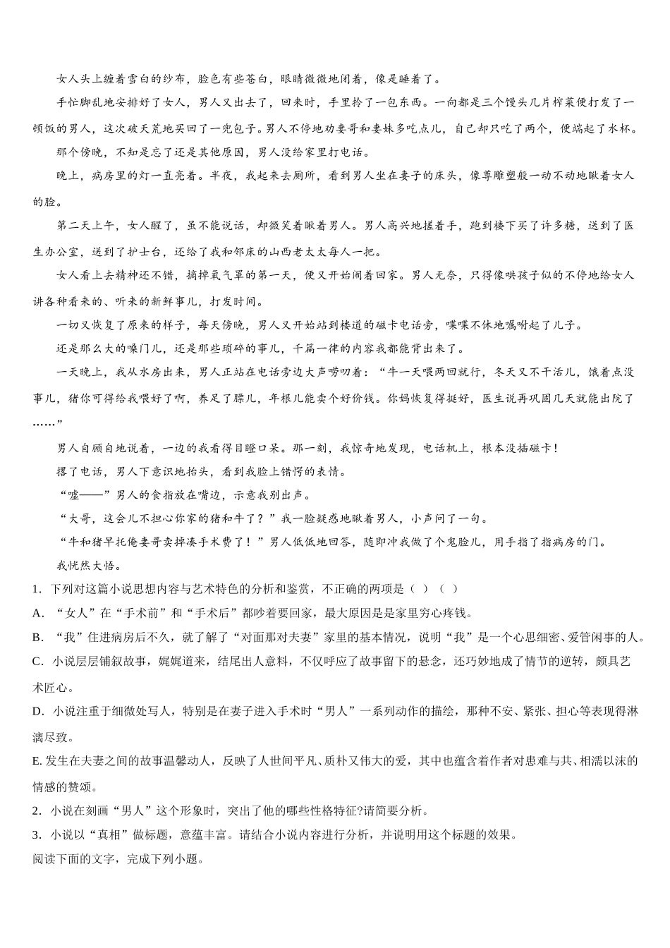 湖北省郧阳中学、恩施高中、随州二中三校2025届高一语文第二学期期末学业水平测试模拟试题含解析_第2页