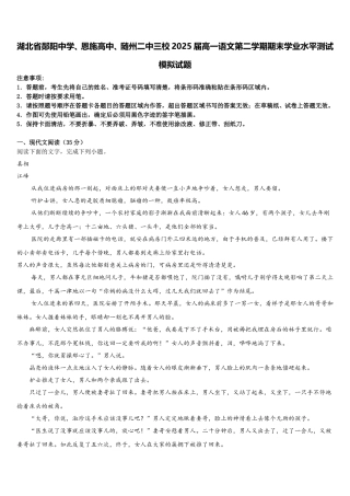 湖北省郧阳中学、恩施高中、随州二中三校2025届高一语文第二学期期末学业水平测试模拟试题含解析