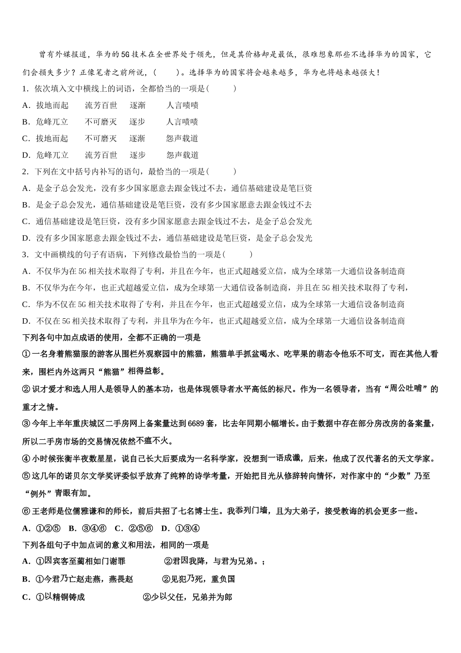 湖北省武汉市第六中学2025年高一语文第二学期期末综合测试模拟试题含解析_第2页