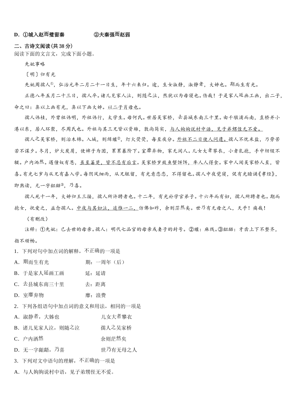 湖北省武汉市第六中学2025年高一语文第二学期期末综合测试模拟试题含解析_第3页