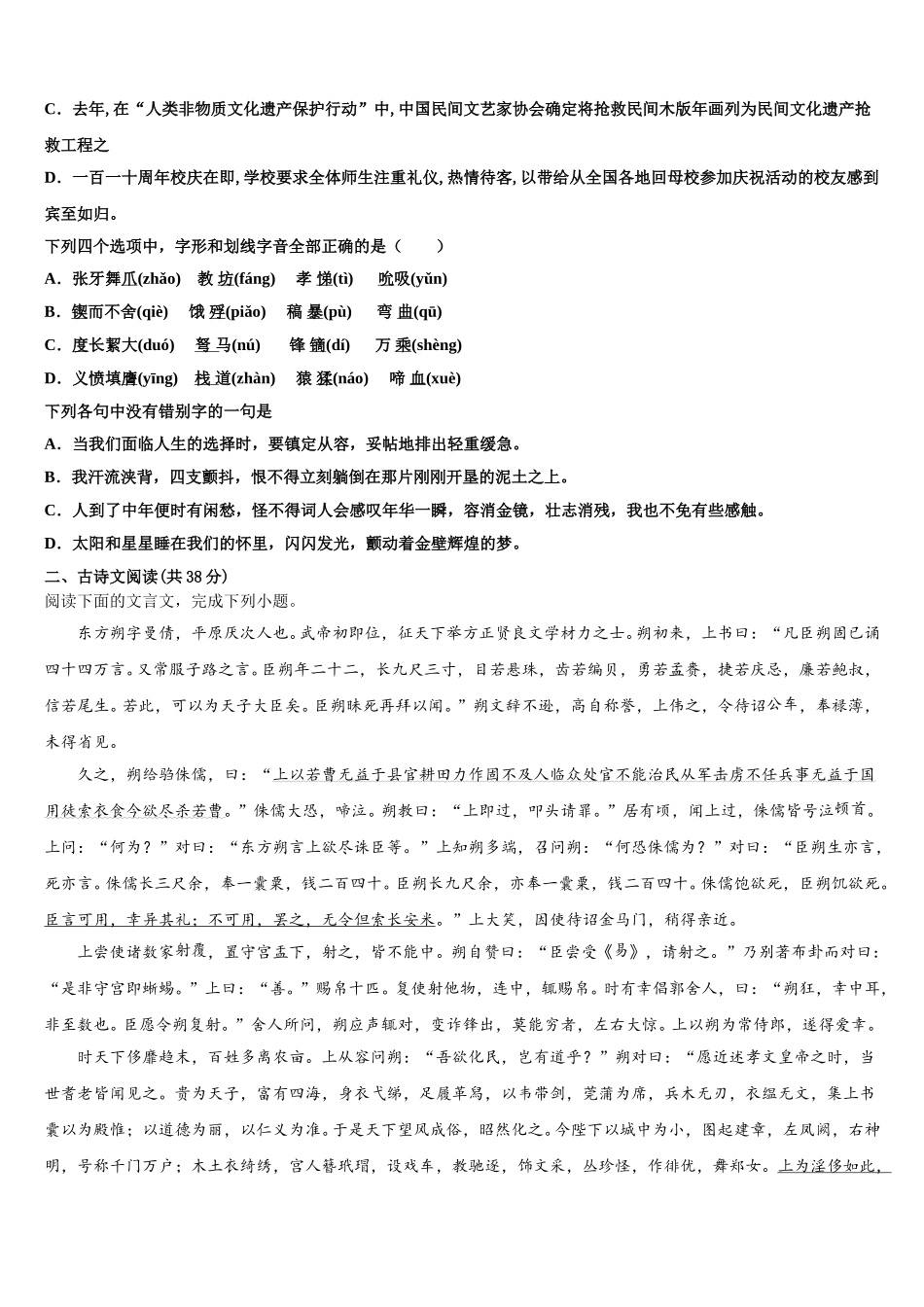 2025年湖北省武汉市东西湖区华中师范大学第一附属中学高一下语文期末综合测试试题含解析_第2页