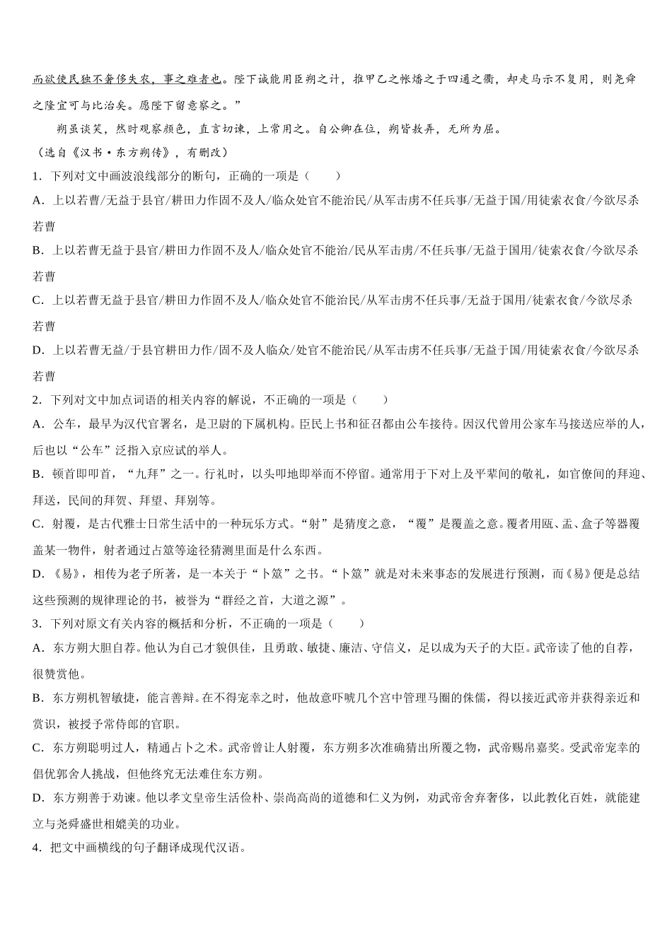 2025年湖北省武汉市东西湖区华中师范大学第一附属中学高一下语文期末综合测试试题含解析_第3页