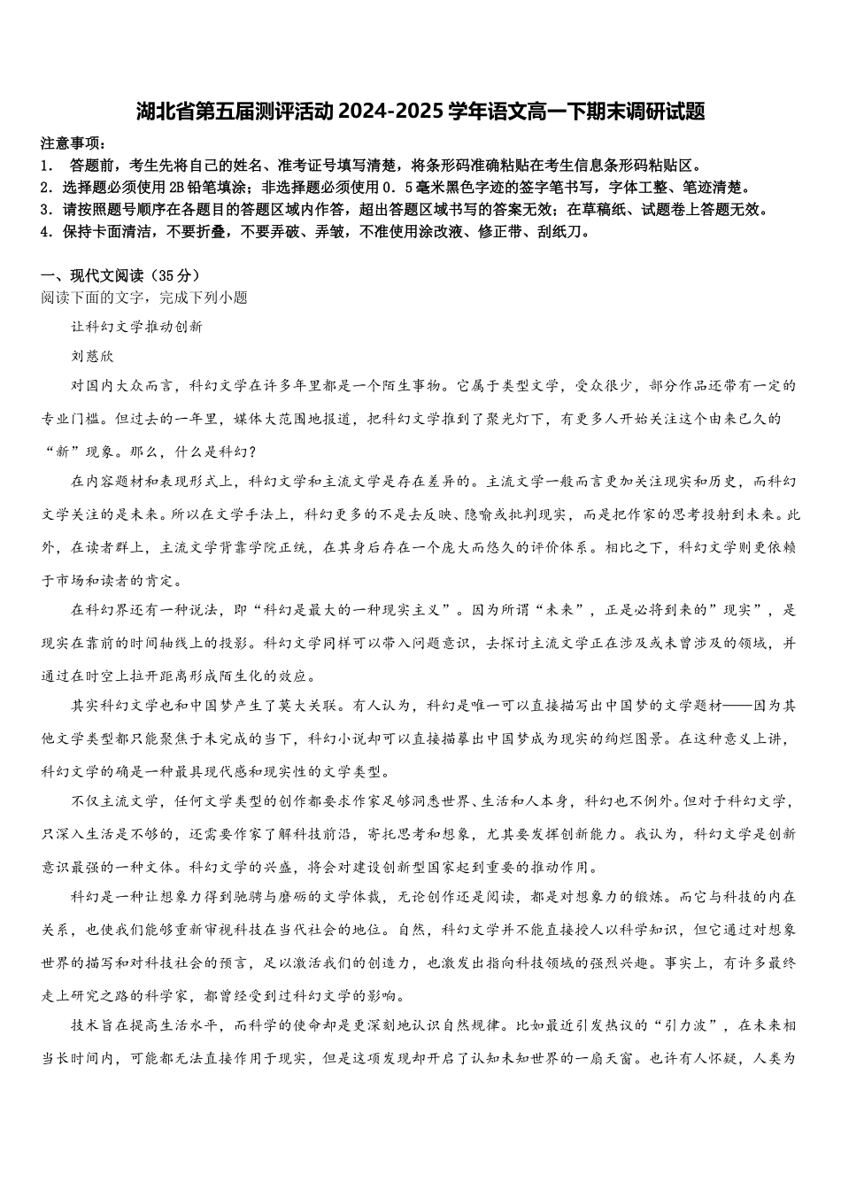 湖北省第五届测评活动2024-2025学年语文高一下期末调研试题含解析_第1页