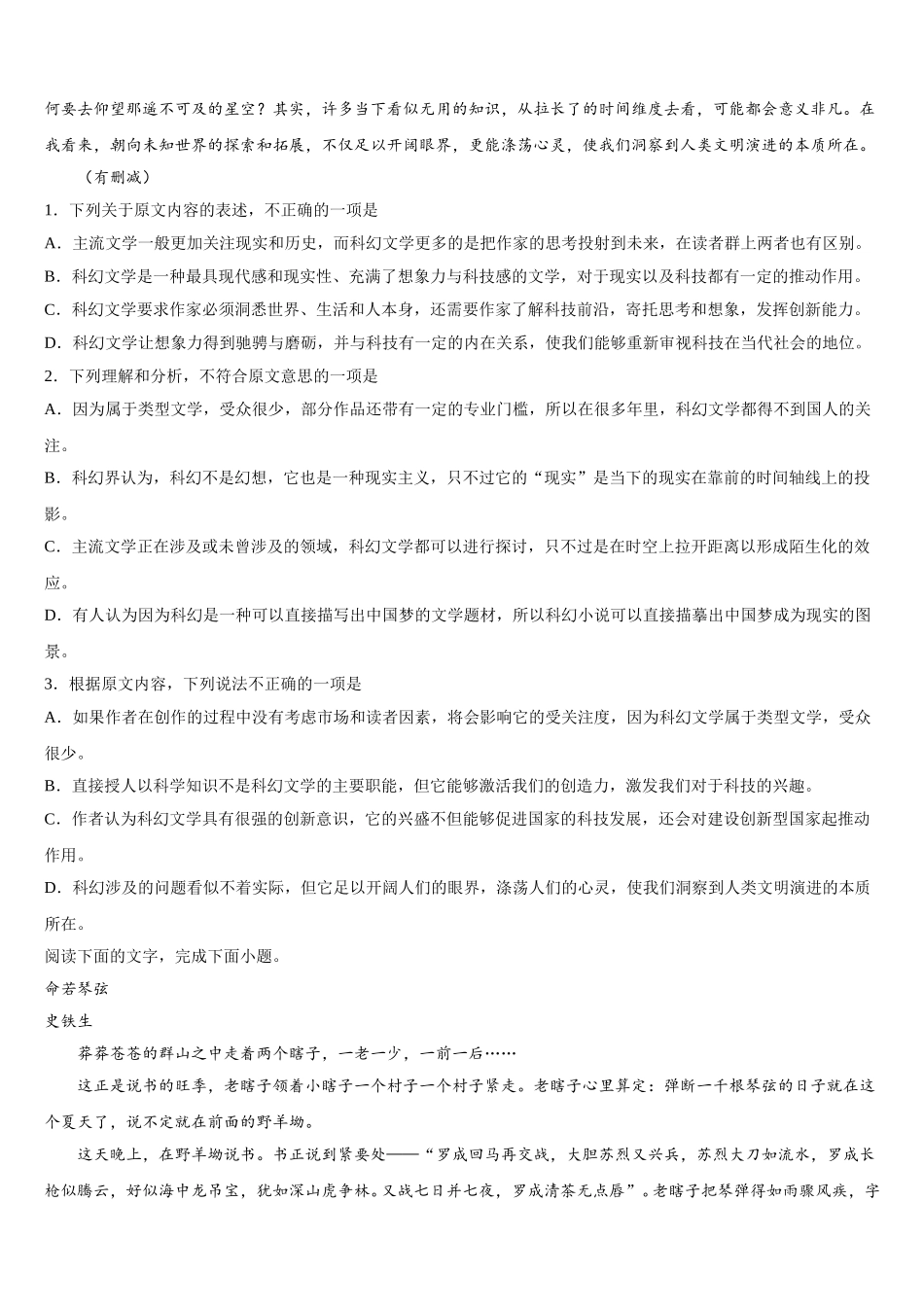 湖北省第五届测评活动2024-2025学年语文高一下期末调研试题含解析_第2页