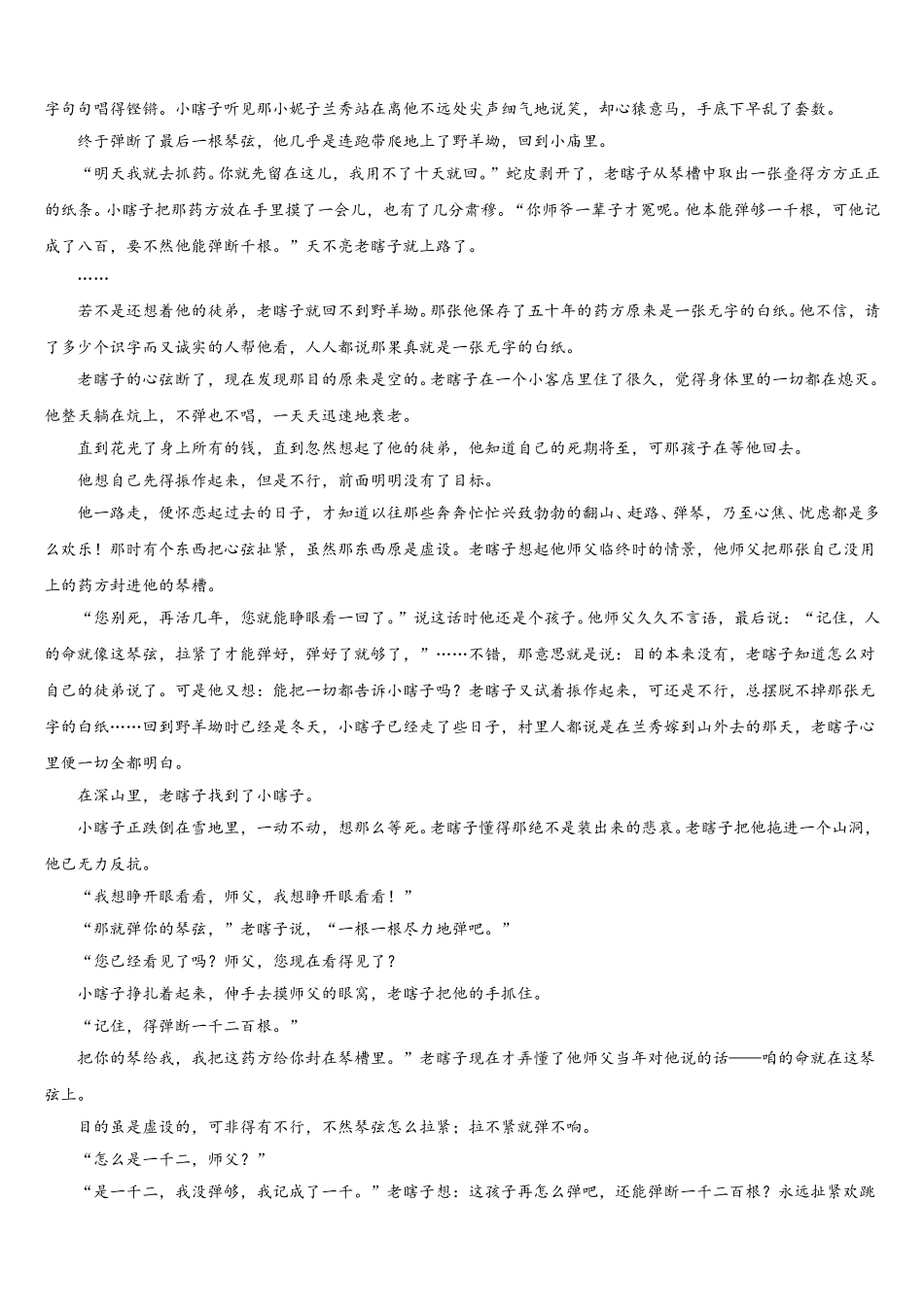 湖北省第五届测评活动2024-2025学年语文高一下期末调研试题含解析_第3页