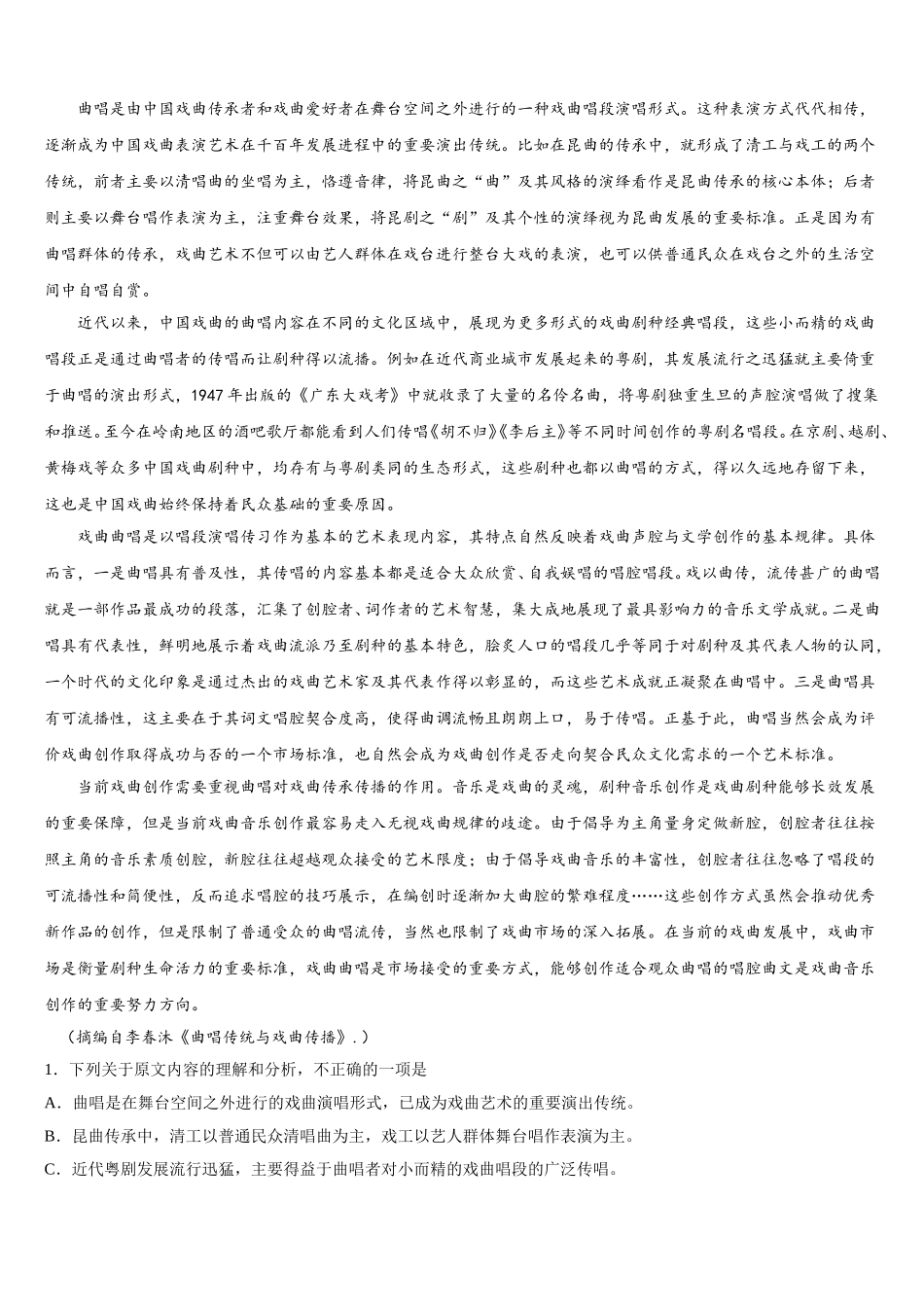 2025年湖北省枣阳市白水高中高一语文第二学期期末质量跟踪监视模拟试题含解析_第3页