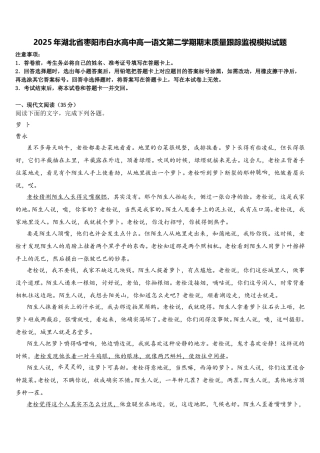 2025年湖北省枣阳市白水高中高一语文第二学期期末质量跟踪监视模拟试题含解析