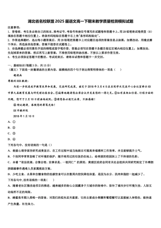 湖北省名校联盟2025届语文高一下期末教学质量检测模拟试题含解析