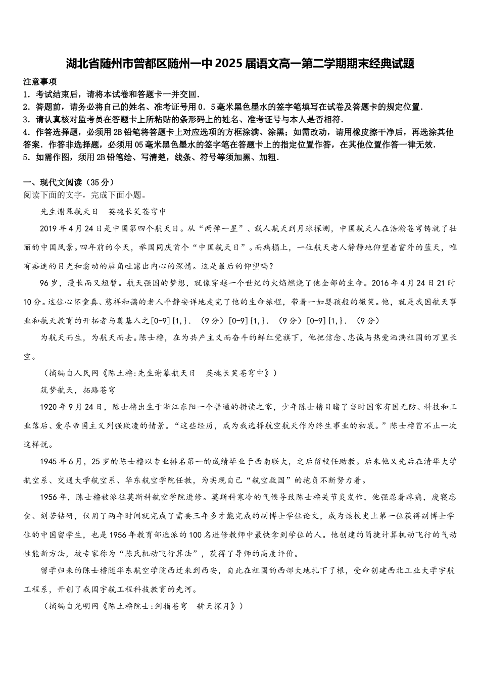 湖北省随州市曾都区随州一中2025届语文高一第二学期期末经典试题含解析_第1页