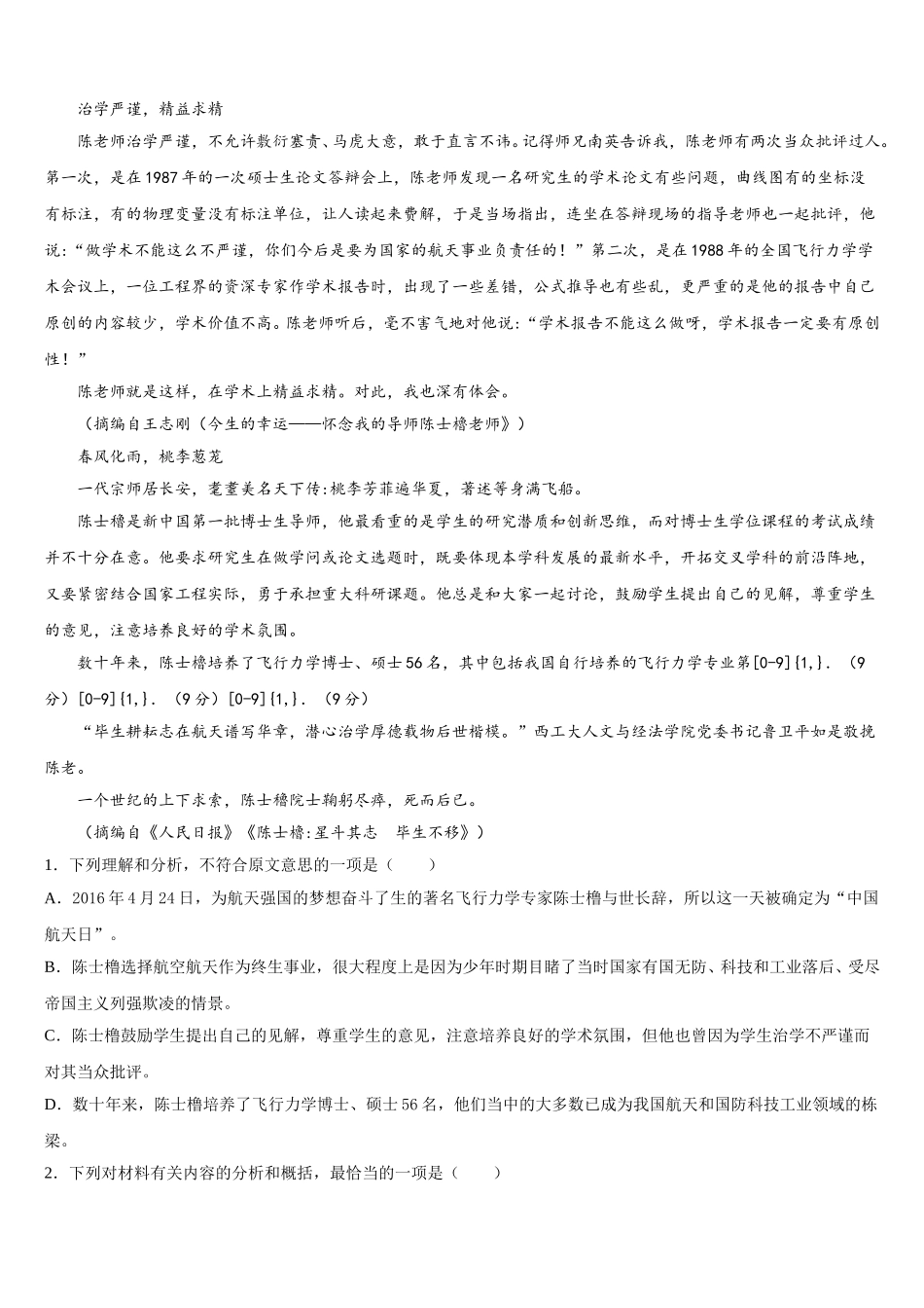 湖北省随州市曾都区随州一中2025届语文高一第二学期期末经典试题含解析_第2页