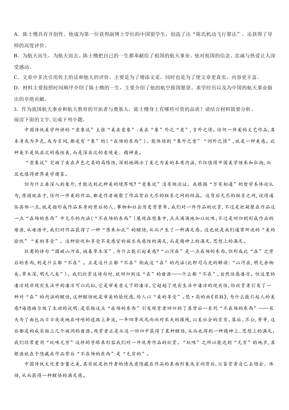 湖北省随州市曾都区随州一中2025届语文高一第二学期期末经典试题含解析_第3页