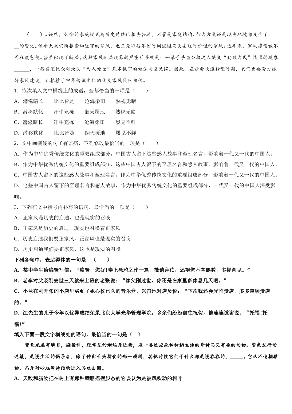 湖北省恩施高级中学、十堰一中、十堰二中等2025年语文高一第二学期期末检测试题含解析_第2页