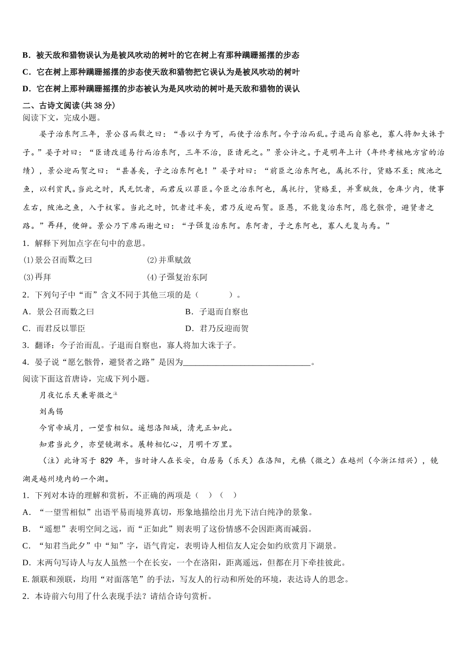 湖北省恩施高级中学、十堰一中、十堰二中等2025年语文高一第二学期期末检测试题含解析_第3页